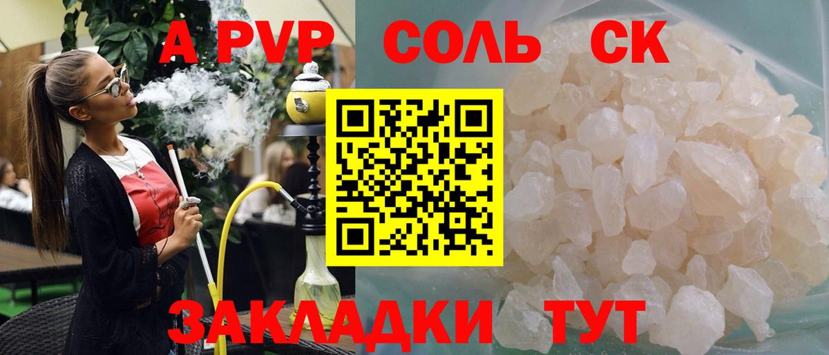 A PVP Crystall  Вход с VPN  A-PVP мука  Alpha PVP  Ангарск 
