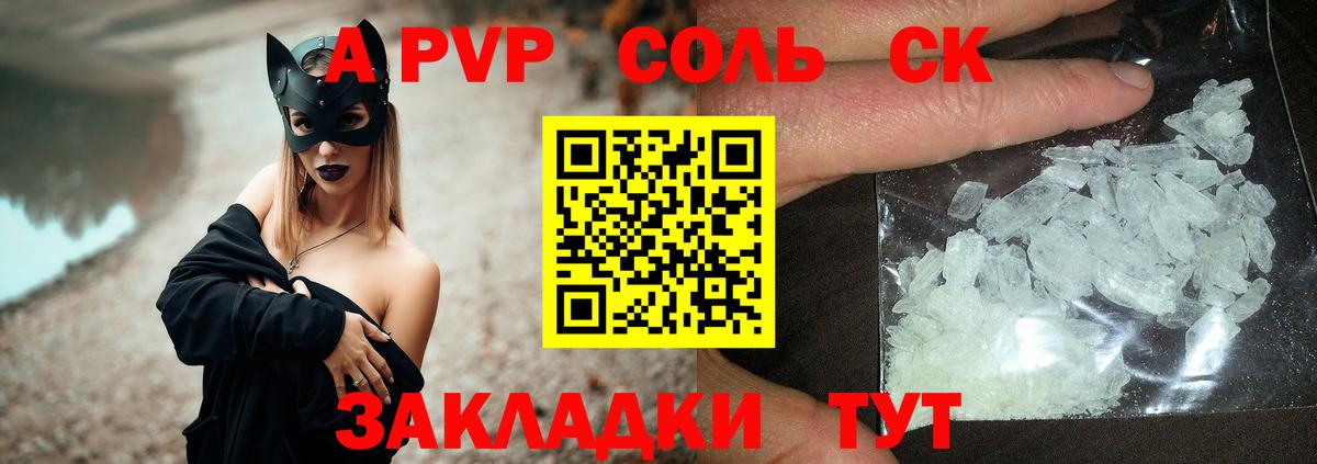 A-PVP  Ангарск  магазин продажи   A PVP СК КРИС 