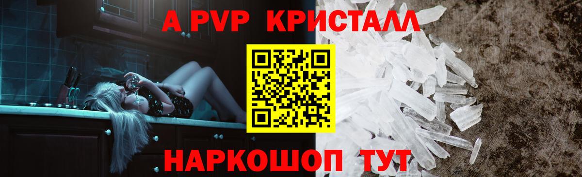 А ПВП крисы CK Ангарск