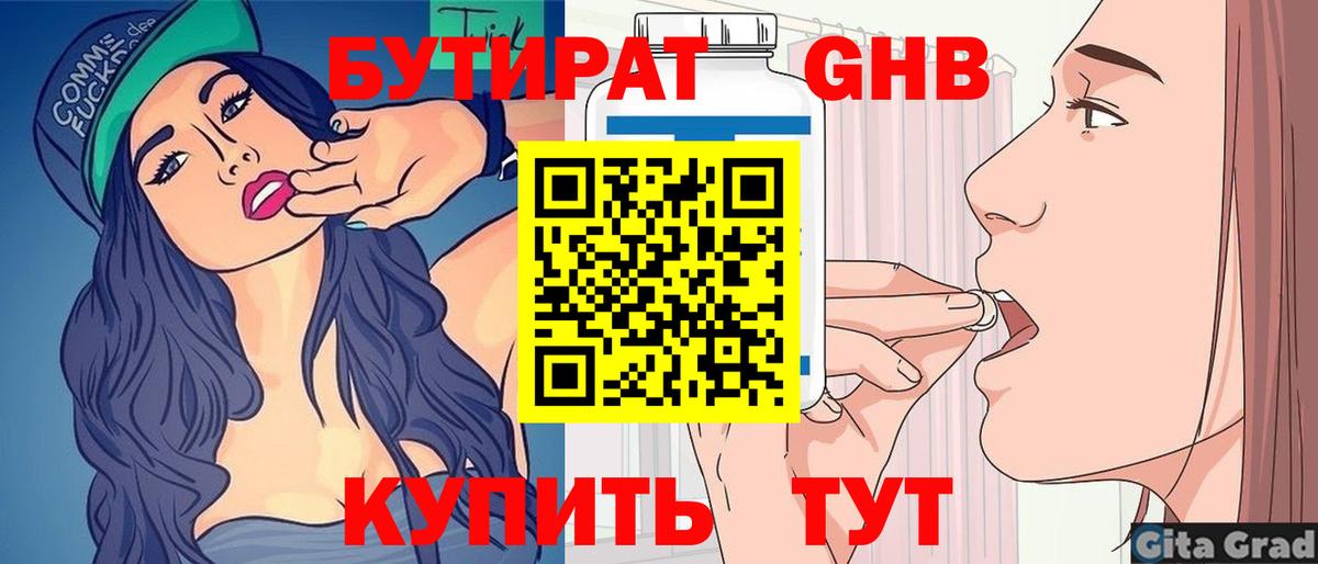 БУТИРАТ оксана Ангарск