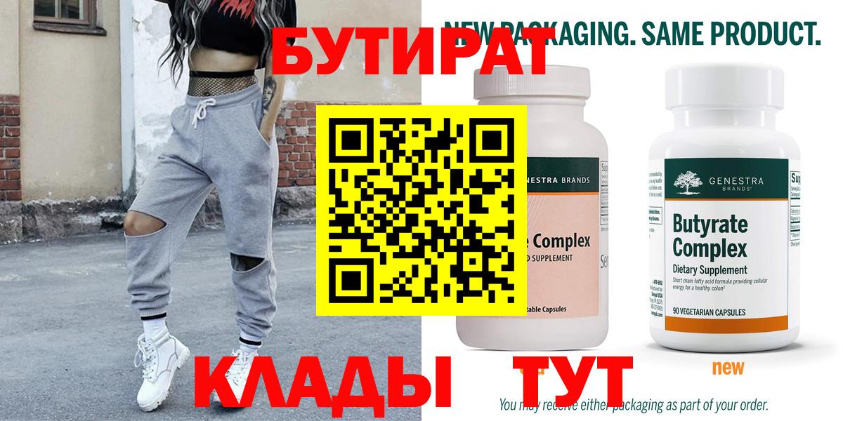 Бутират вода  Ангарск 