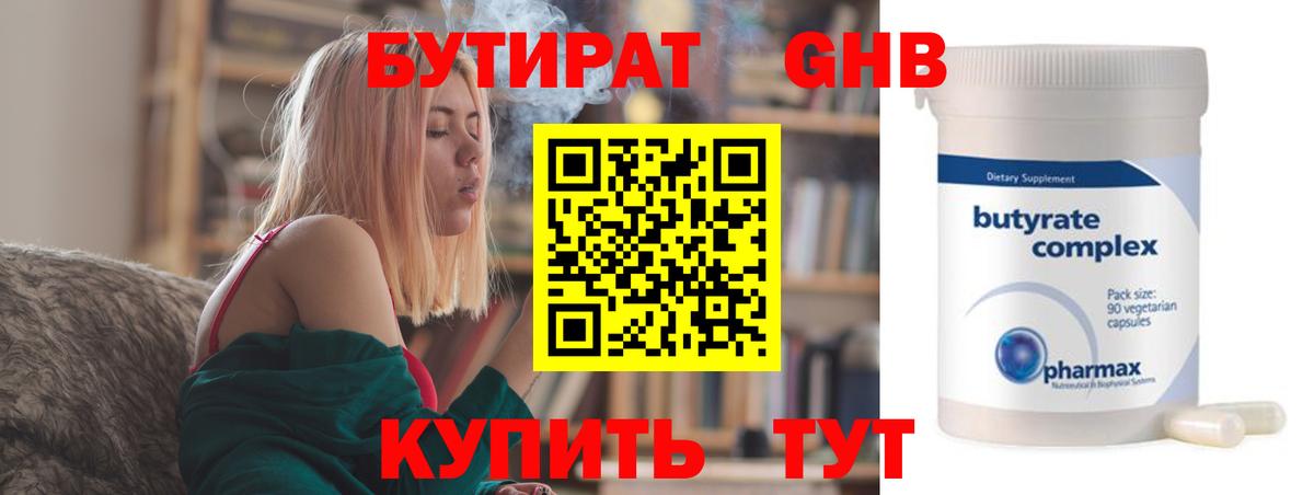 Бутират оксана  Вход с VPN  Ангарск 