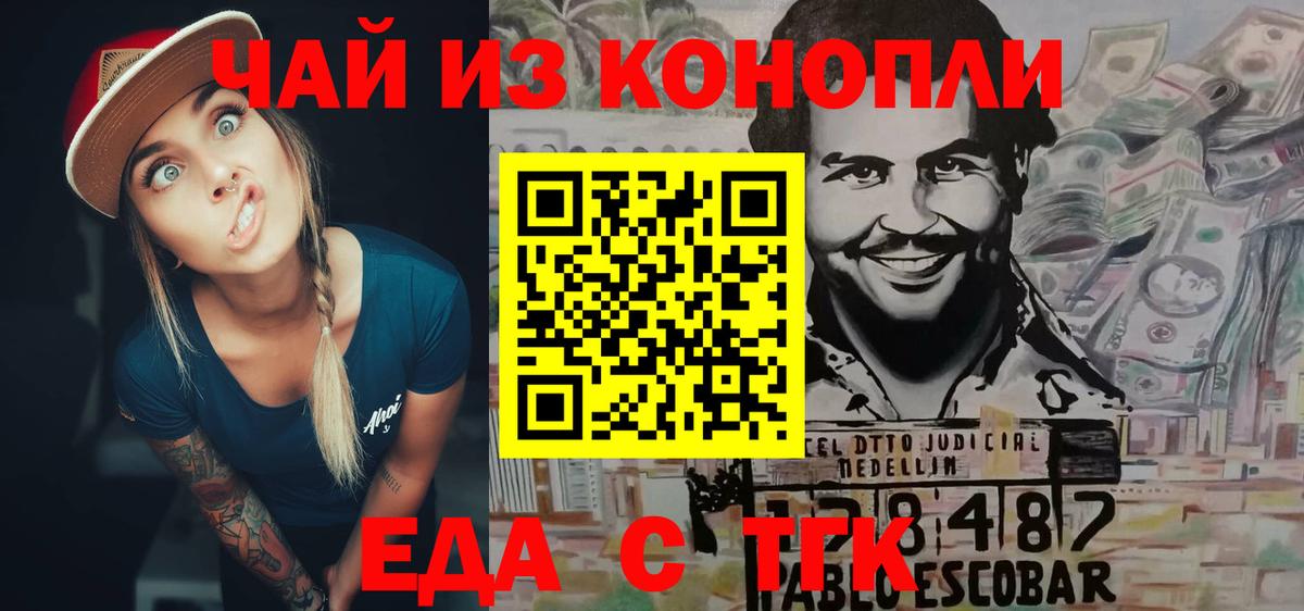 Еда ТГК марихуана  Вход с VPN  Ангарск 