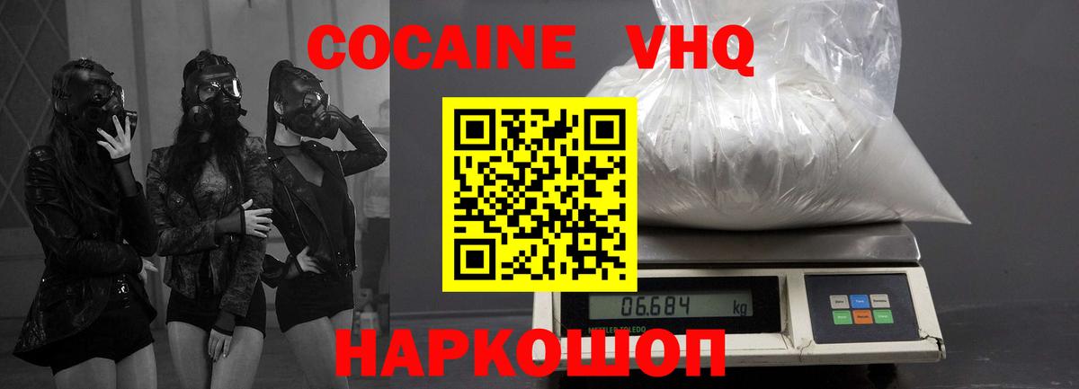 Cocaine Эквадор Ангарск