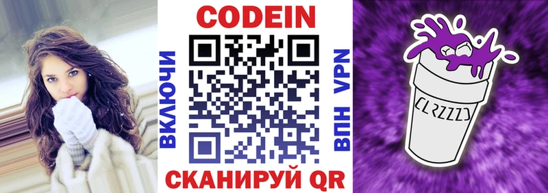 наркота  ОМГ ОМГ ССЫЛКА  Кодеиновый сироп Lean Purple Drank  Ангарск 