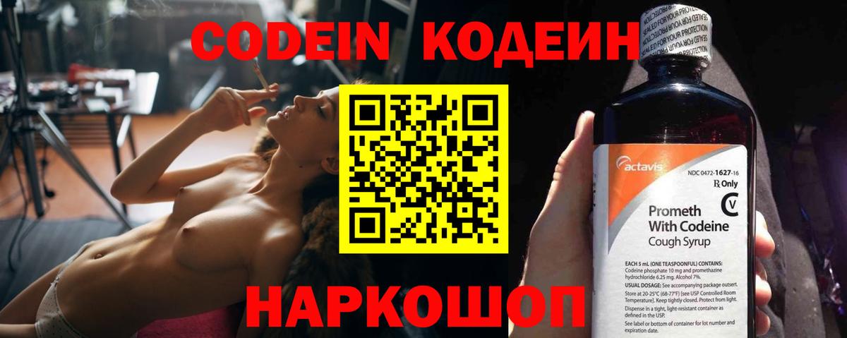 Ангарск  Codein напиток Lean (лин)  Вход с VPN  Кодеин Purple Drank 