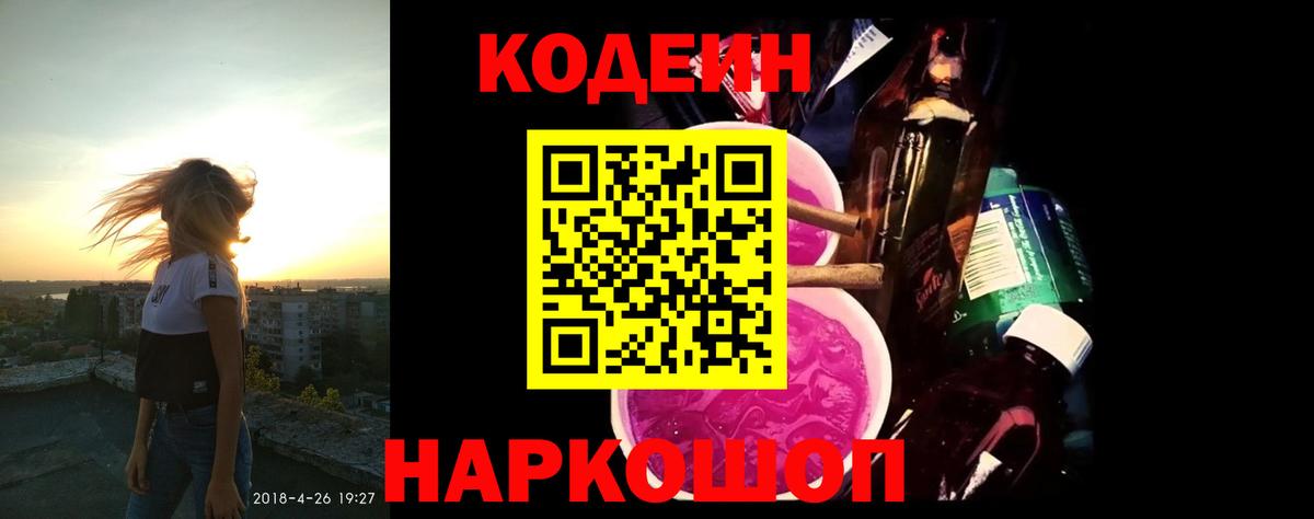 Кодеин напиток Lean (лин) Ангарск
