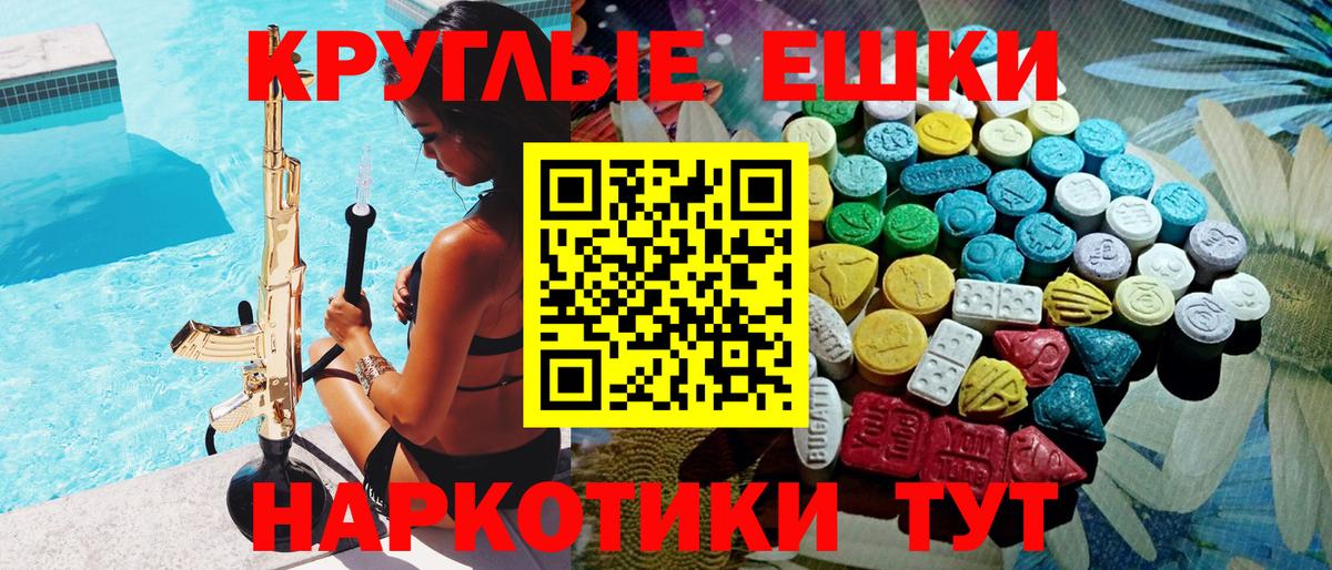ЭКСТАЗИ круглые Ангарск