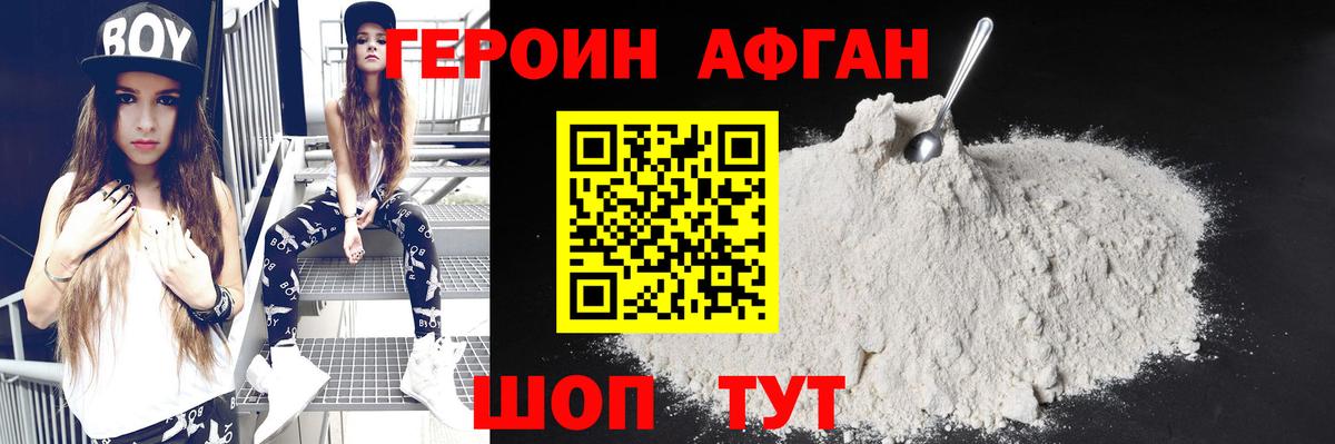 ГЕРОИН хмурый Ангарск