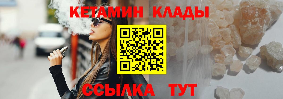 Кетамин ketamine  Вход с VPN  даркнет какой сайт  Ангарск 