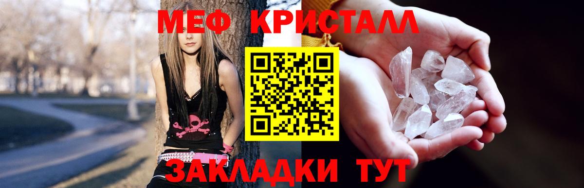 МЕФ  Вход с VPN  Ангарск  МЕФ VHQ  Меф мука 