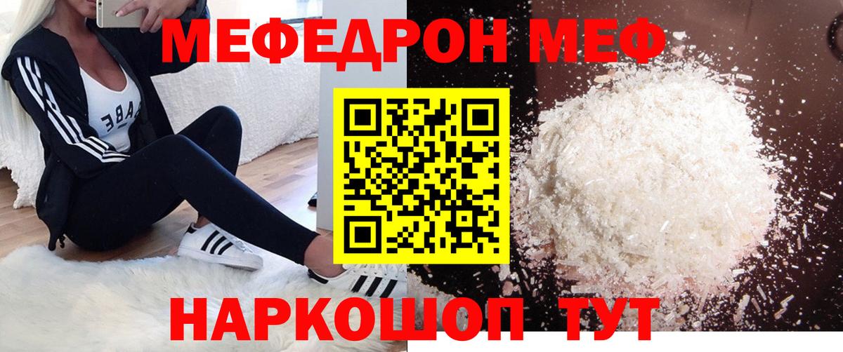 МЕФ кристаллы Ангарск
