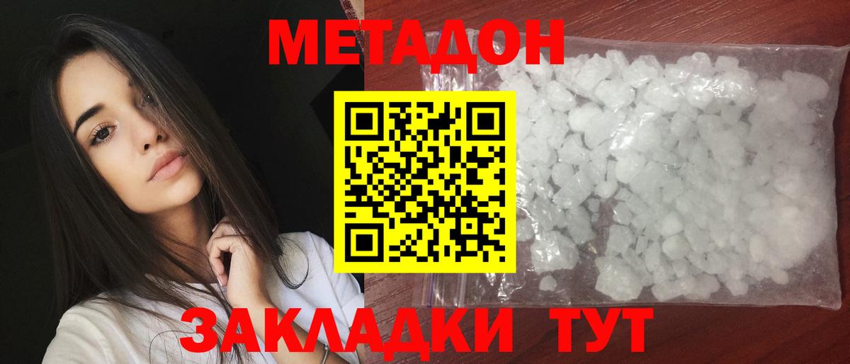 Метадон кристалл Ангарск