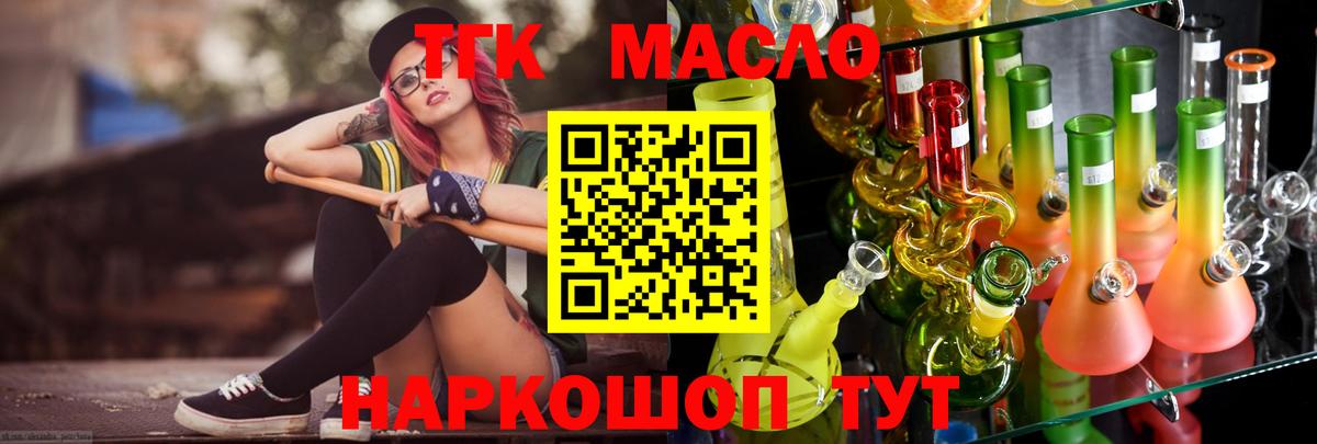 Дистиллят ТГК концентрат  ТГК концентрат  Вход с VPN  Ангарск 